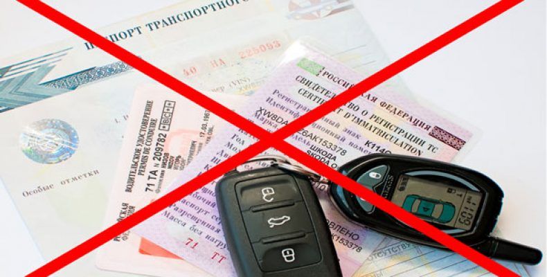 Выкуп авто с запретом на регистрационные действия – есть ли подвох?